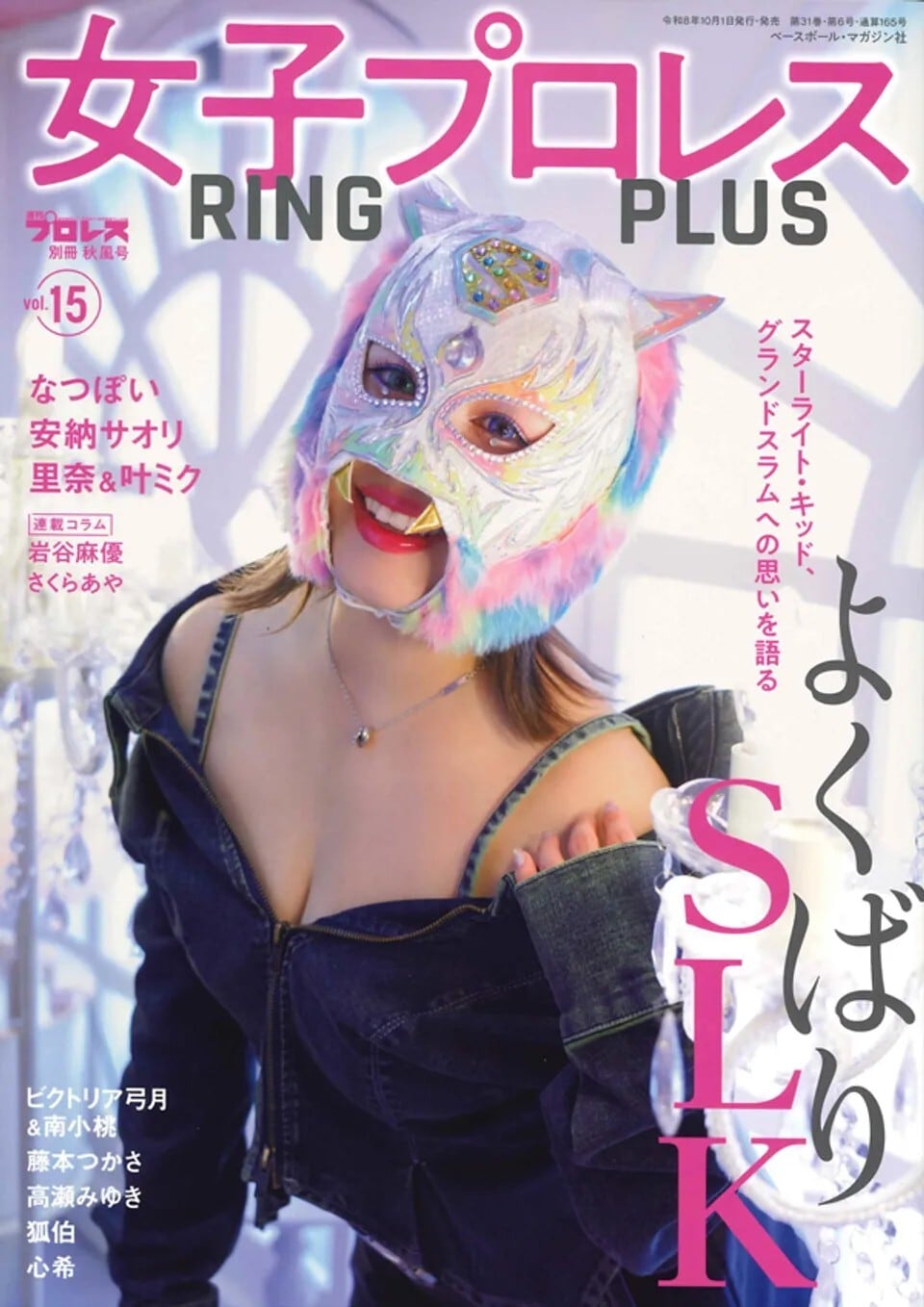 週刊プロレス