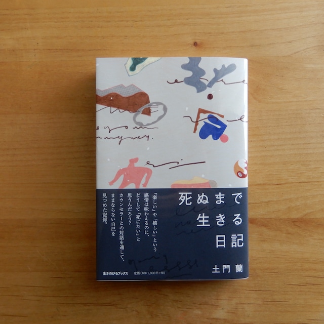 死ぬまで生きる日記