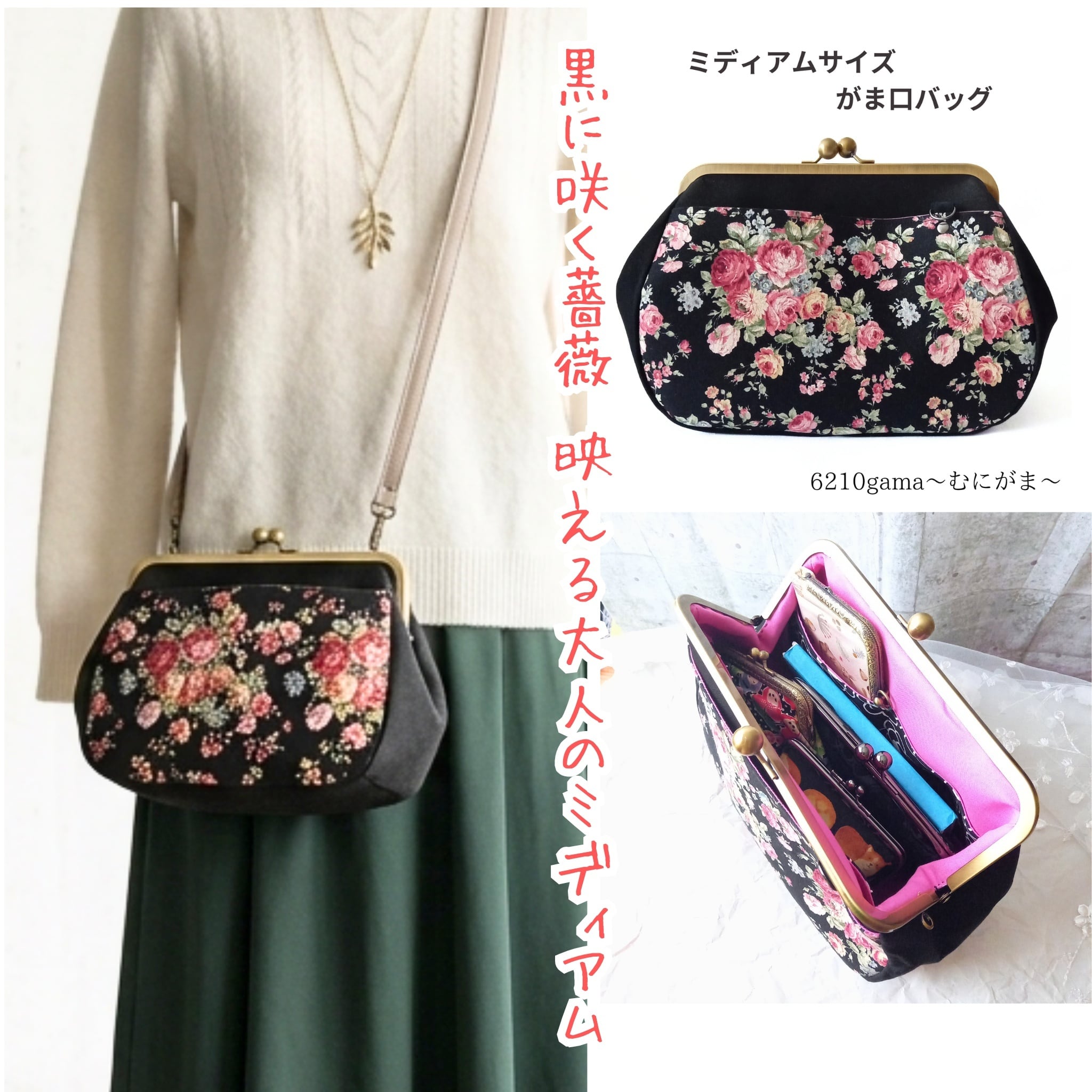【がま口バッグ/ミディアムサイズ /24㎝口金】黒に咲く薔薇 2WAYショルダー がま口バッグ/ミディアムサイズ /24㎝口金】黒に咲く薔薇 映える大人の