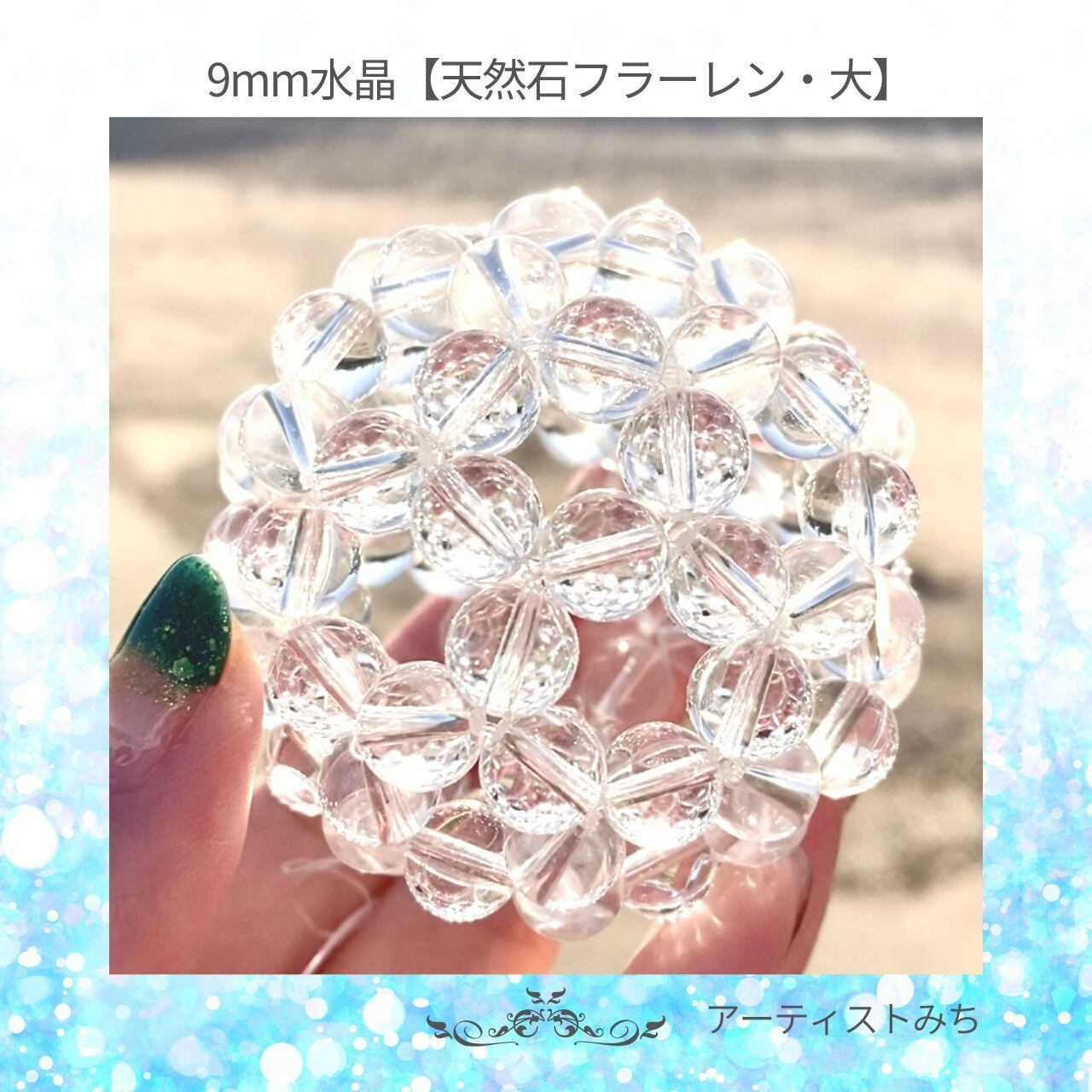 神聖幾何学フラーレン✨天然石4ミリ オーロラ水晶玉 認定クリエイター