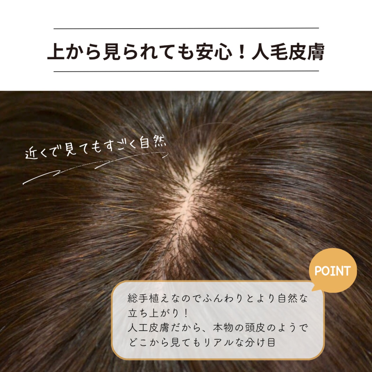 【医療用ウィッグ】 人毛100% 分け目カバーウィッグ 【毛量普通タイプ】 ロングヘア用 (7×14cm) |フル卒 部分ウィッグ 分け目専用 ふんわりボリュームアップ しっかりカバー ヘアピース 自然 薄毛 白髪隠し