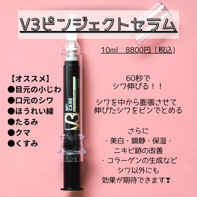 V3ピンジェクトセラム | Lyckabeauty online shop