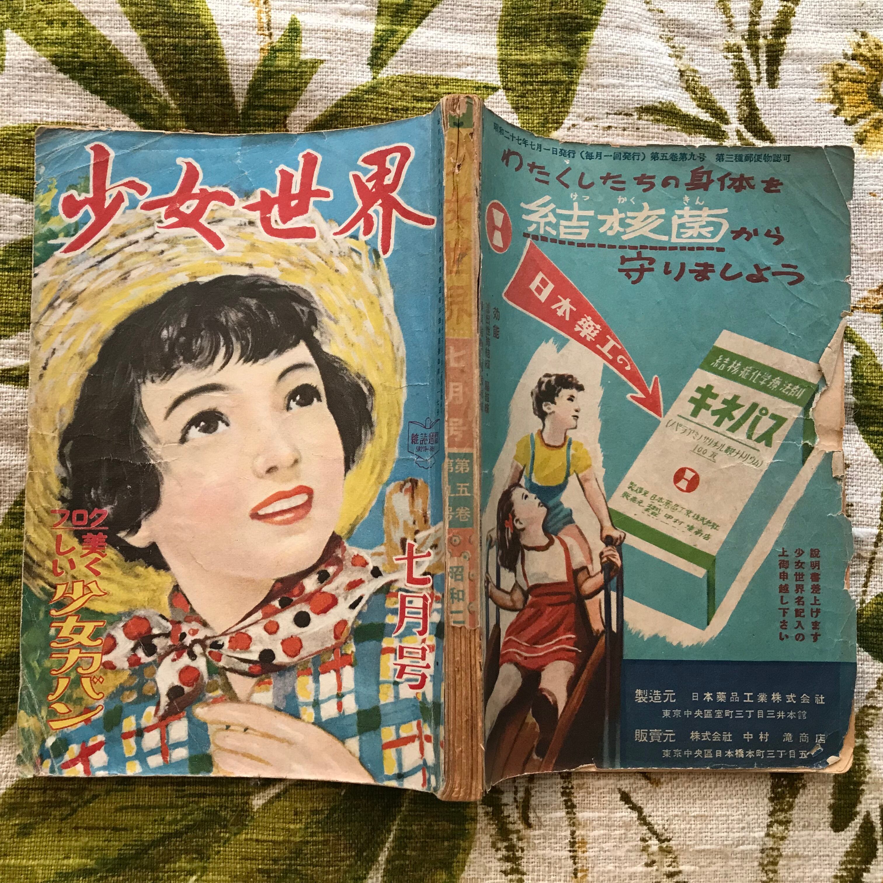 美麗イラストたくさん! 昭和年少女世界号   実用外百貨店