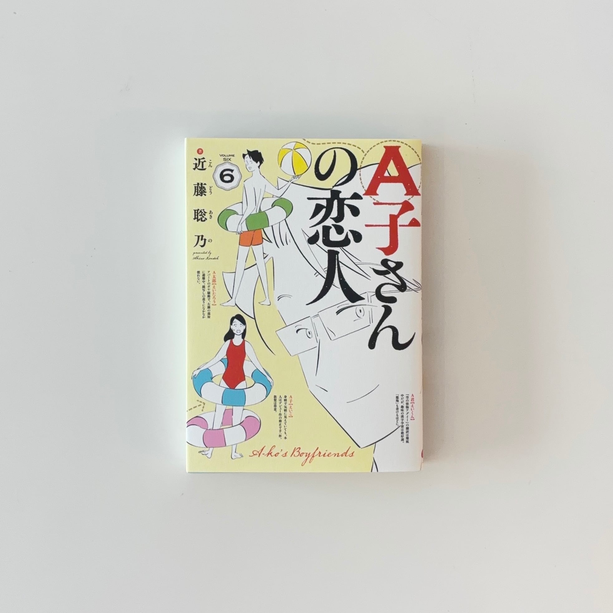 A子さんの恋人 1巻〜7巻｜近藤聡乃 | 本の栞