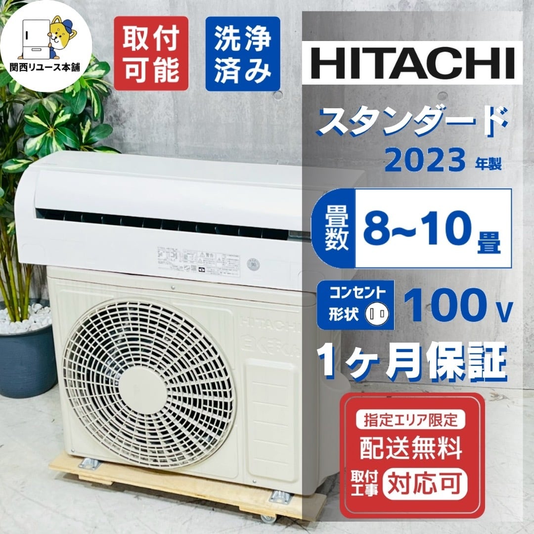 ♦️HITACHI a4516 エアコン 2.5畳用 2023年製 22♦️