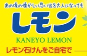 カネヨ石鹸 化粧せっけん レモンせっけん 固形 8個入り