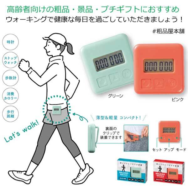 ご注文受付数20個以上】ウォーキングウォッチ 歩数計1個【敬老会