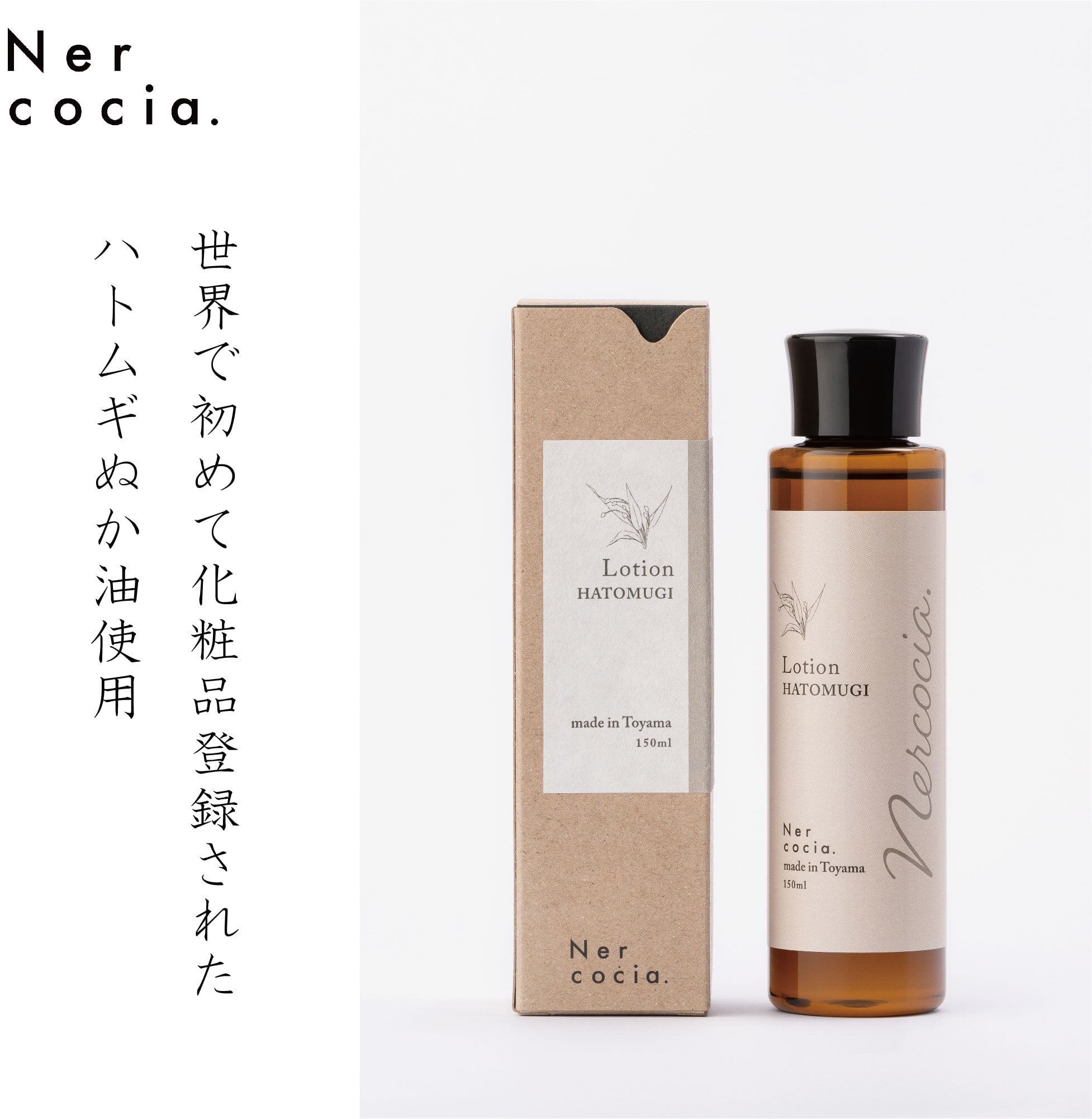 HATOMUGI Skin Care Lotion(ハトムギ化粧水)N521G905 | Nercocia. HATOMUGI Skin Care Lotion(ハトムギ化粧水)N521G905 | Nercocia.