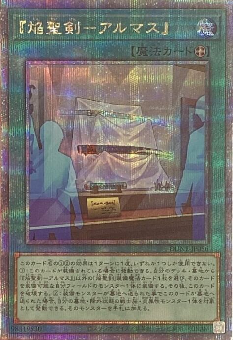 【Aランク】『焔聖剣-アルマス』(DUNE(25th)