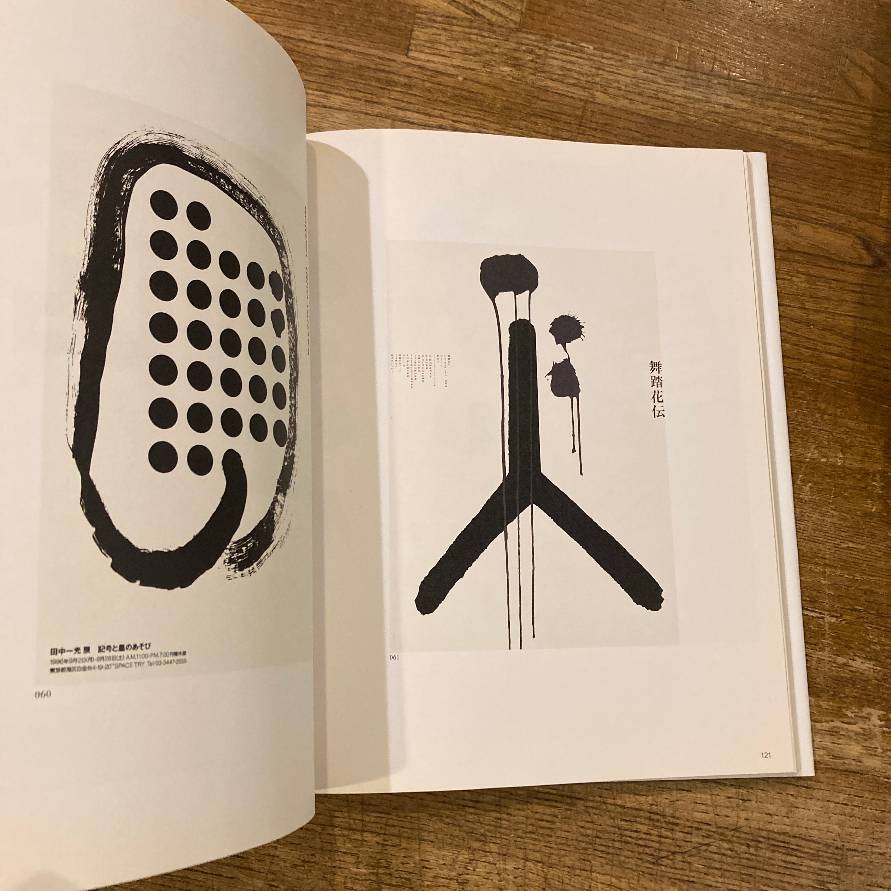 現代の伝統工芸　田中一光　本 Tanaka Ikko 伝統と今日のデザイン / 田中一光 | 百年