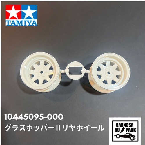【TAMIYA タミヤ】グラスホッパー2 Rホイール(RCストライカー)/[10445095-000]