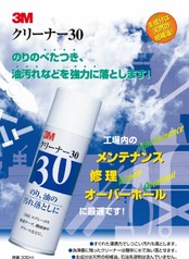 スリーエム(3M) 3M スプレー クリーナー30 330ml cleaner30