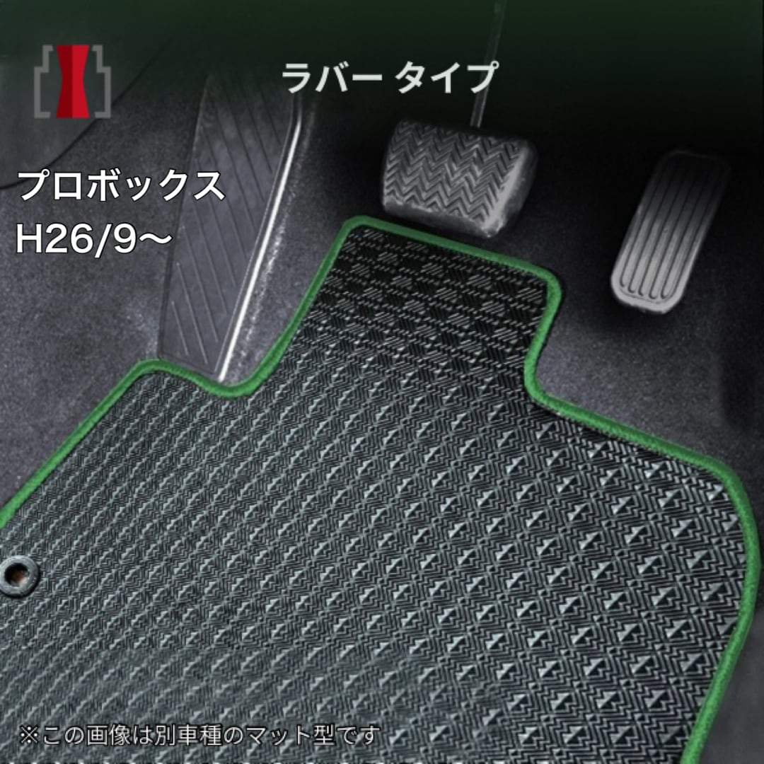 トヨタ プロボックス H14/7〜H26/8 50系 フロアマット一式 カーマット