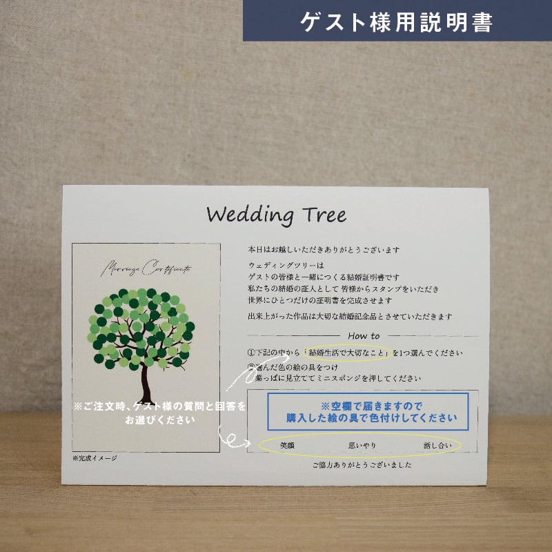 ゲスト参加型結婚証明書】ウェディングツリー ハッピーグラフィカ