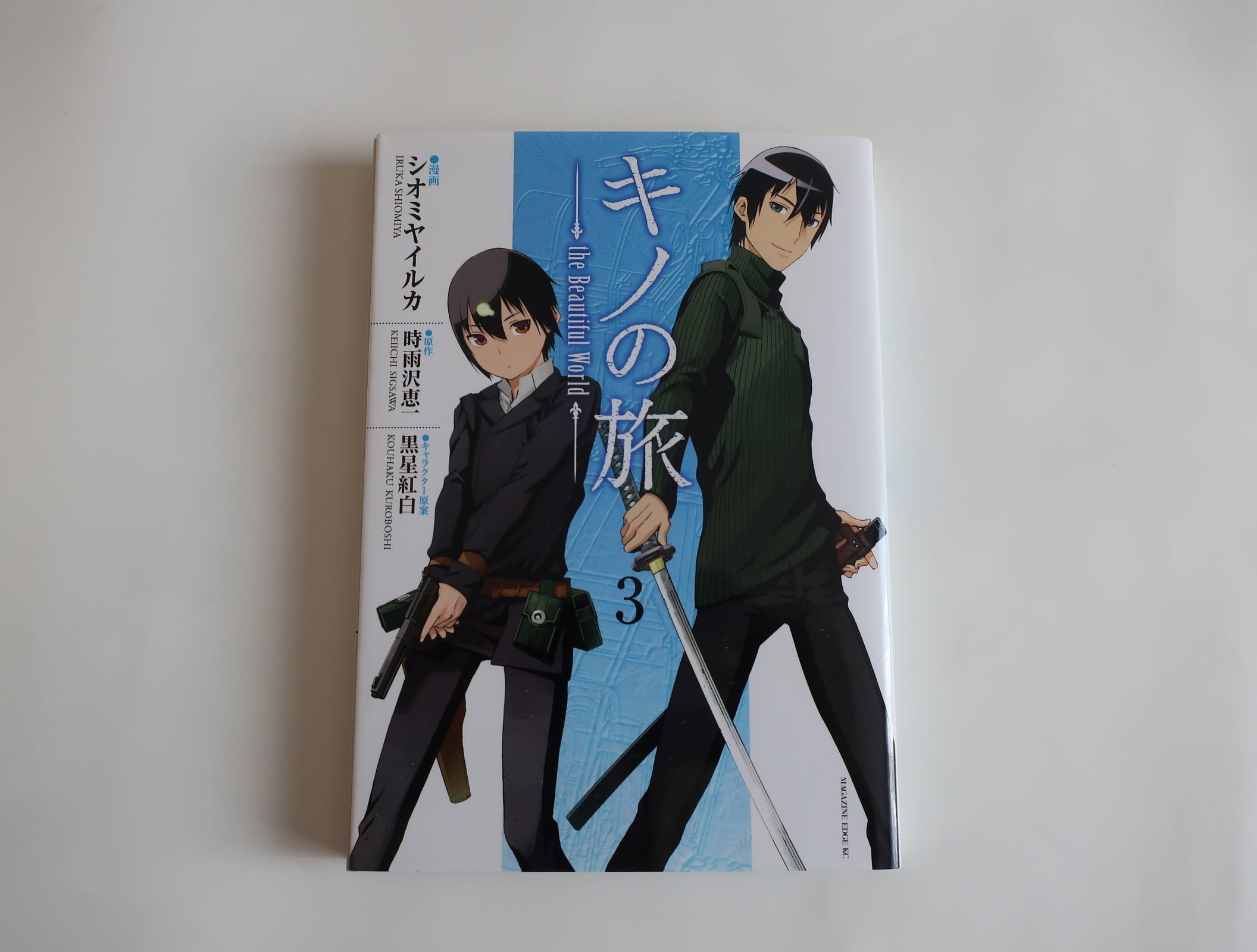 キノの旅 ３巻 漫画 シオミヤイルカ 原作 時雨沢恵一 キャラクター原案 黒星紅白 オートバイブックス