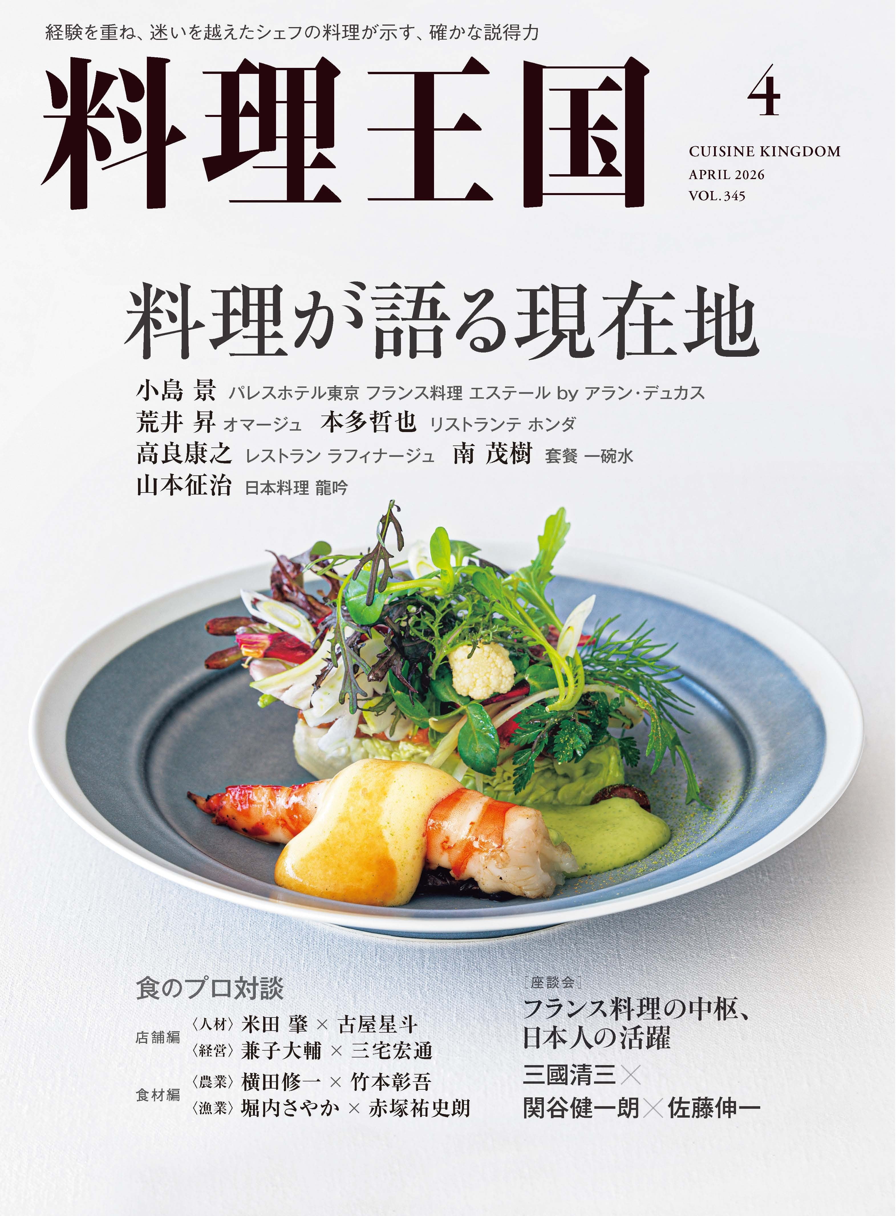 料理王国公式オンラインストア