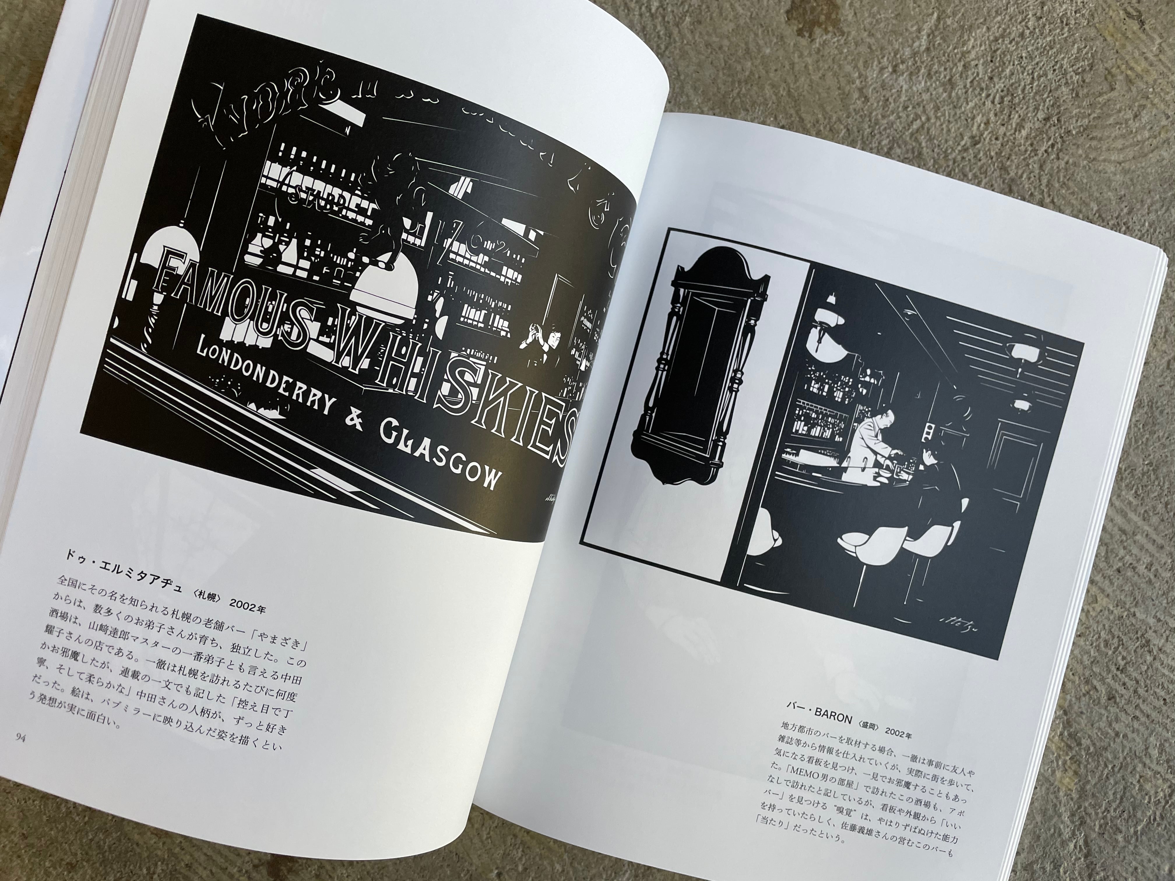 成田一徹『NARITA ITTETSU to the BAR』 | STANDARD BOOKSTORE