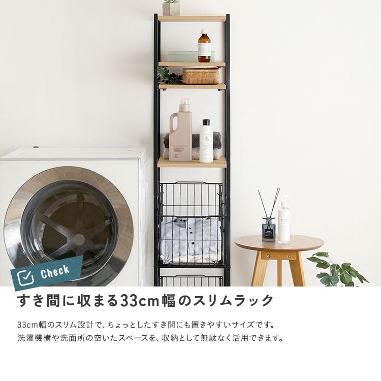 ランドリーラック スリム 幅33 洗濯機横 収納 カゴ付き ランドリー収納