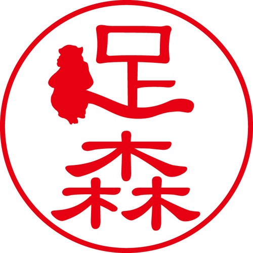 足森 - カジュアル（商品コード：00679）