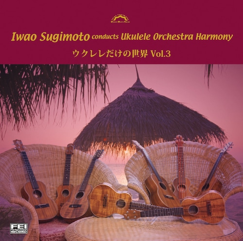 CD048　Iwao Sugimoto condacts Ukulele Orchestra Harmony　ウクレレだけの世界 VOL.3