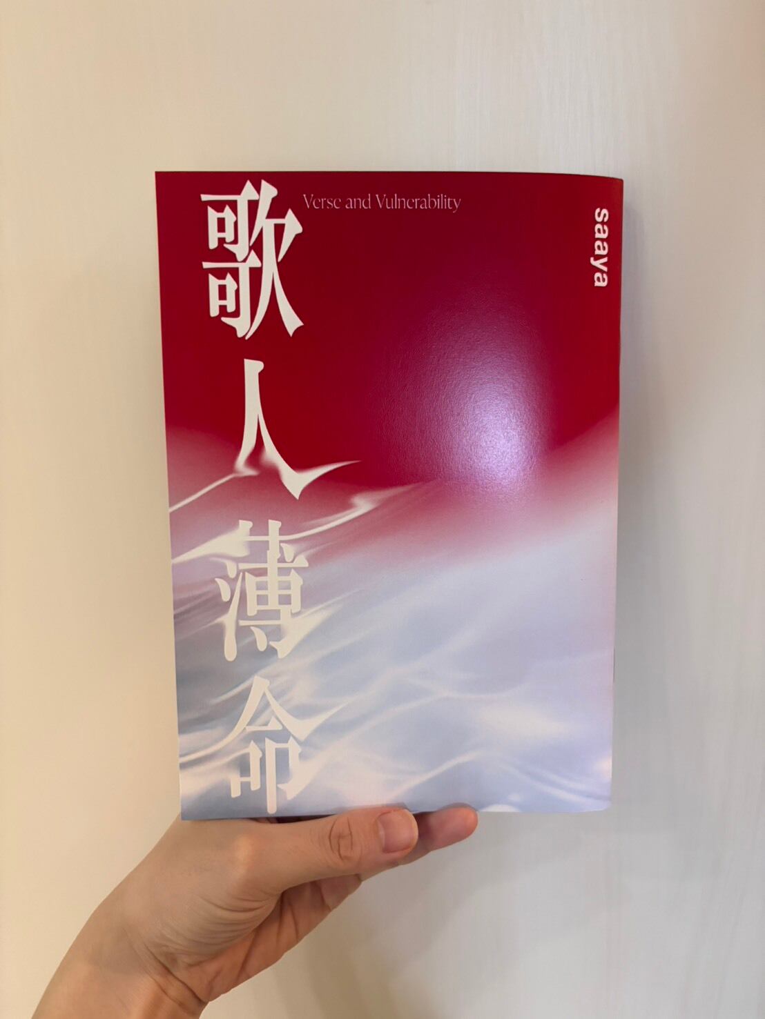 restock〕 中原昌也作業日誌 2004→2007 | 中原昌也 著 / boid 編集