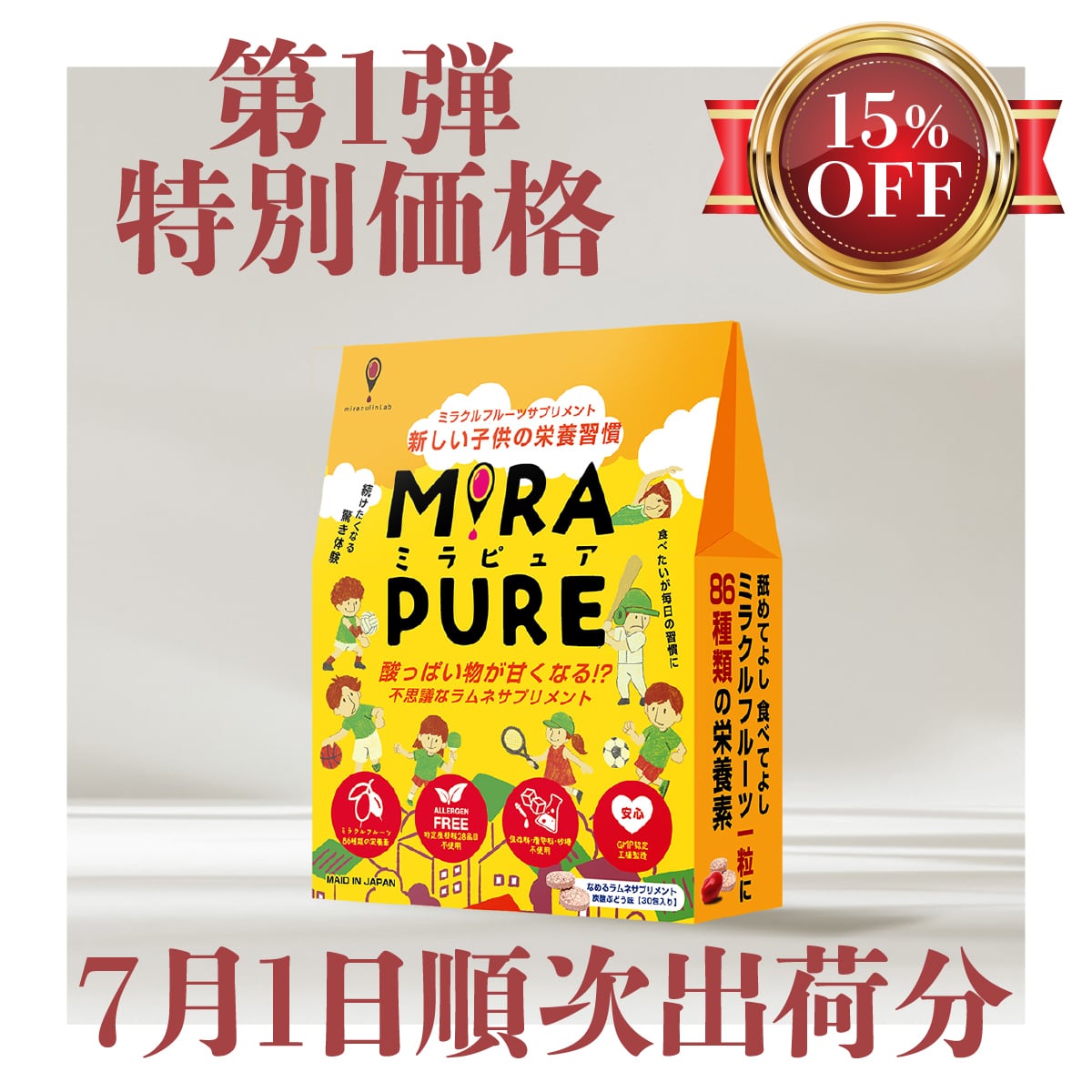 特別価格 15%OFF】1 箱【7月1日～順次発送開始！】 | ミラクル