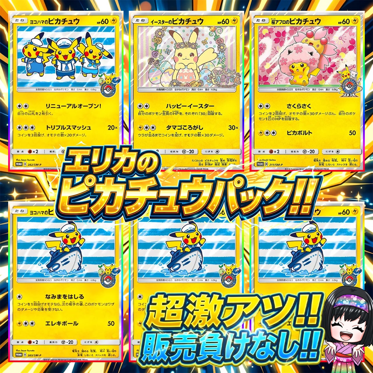 ポケカ】エリカのピカチュウ 未開封パック! 09/06-5 | エリカのカード