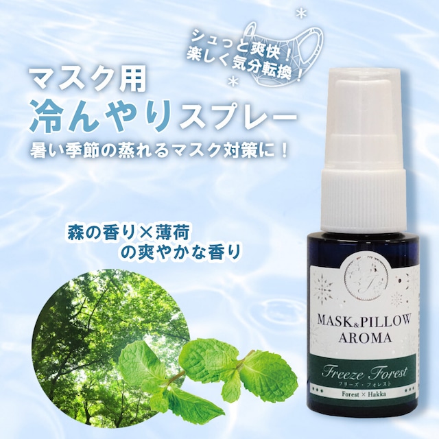 《 冷感 》【ひんやり クールナイト】 オレンジ ラベンダー 薄荷 マスク 涼しい アロマ 持ち運び 夏 ハッカ 天然 クール ミント 冷却 清涼 消臭 静菌 鼻通し