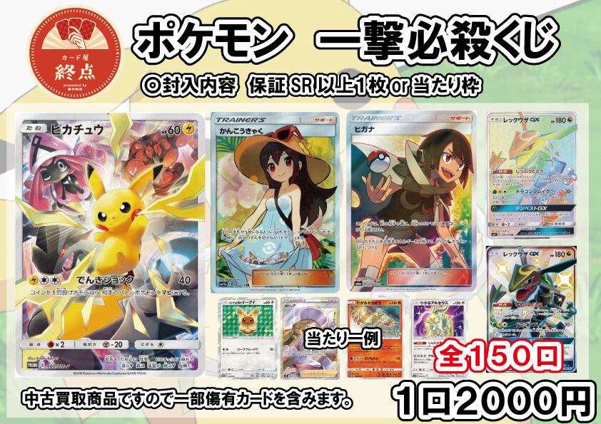 オープン記念 ポケモン 一撃必殺 00円くじ Zettairyoiki オープン記念 ポケモン 一撃必殺 00円くじ Zettairyoiki