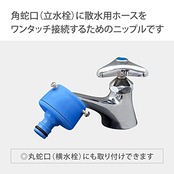 タカギ(takagi) カクマルパチット蛇口(FJ) 普通ホース 角・丸蛇口につなぐ G148FJ