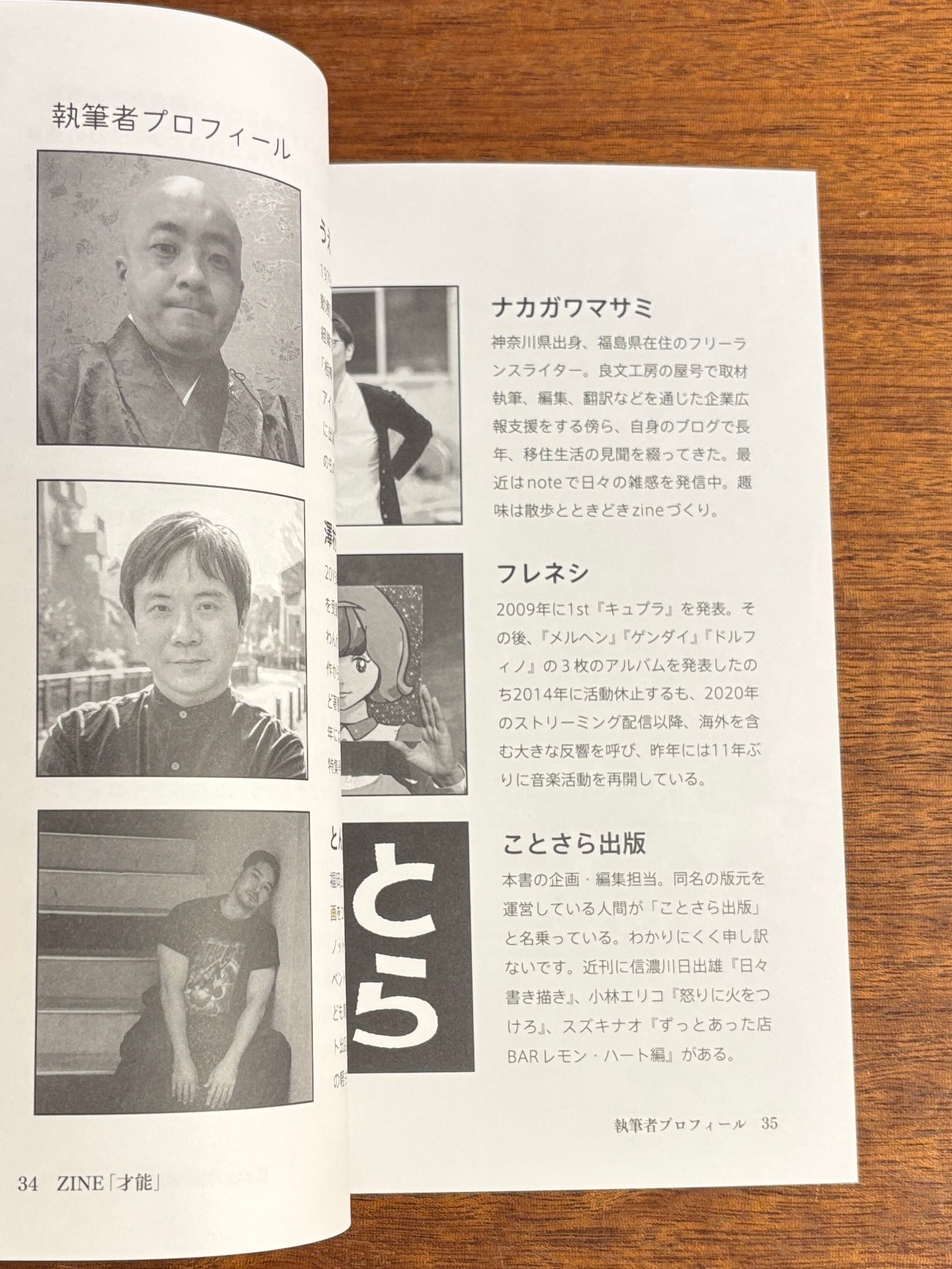 ことさら出版 編『ZINE「才能」』 | 本屋B&B