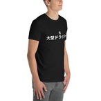 元 大型ドライバー-Tシャツ