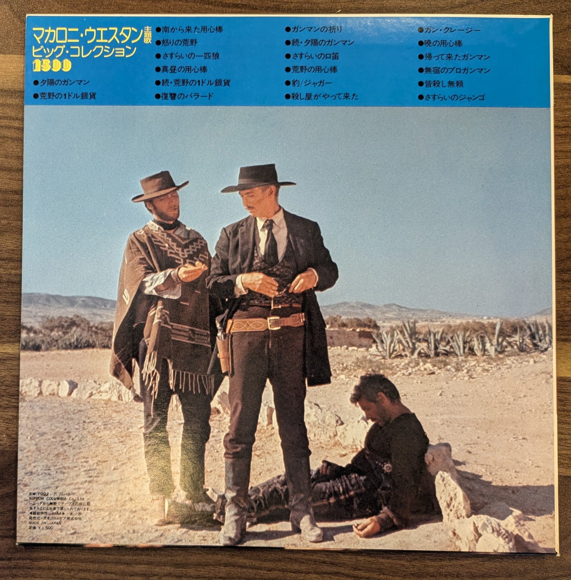 マカロニ・ウエスタン主題歌ビッグ・コレクション」：LPレコード | 音