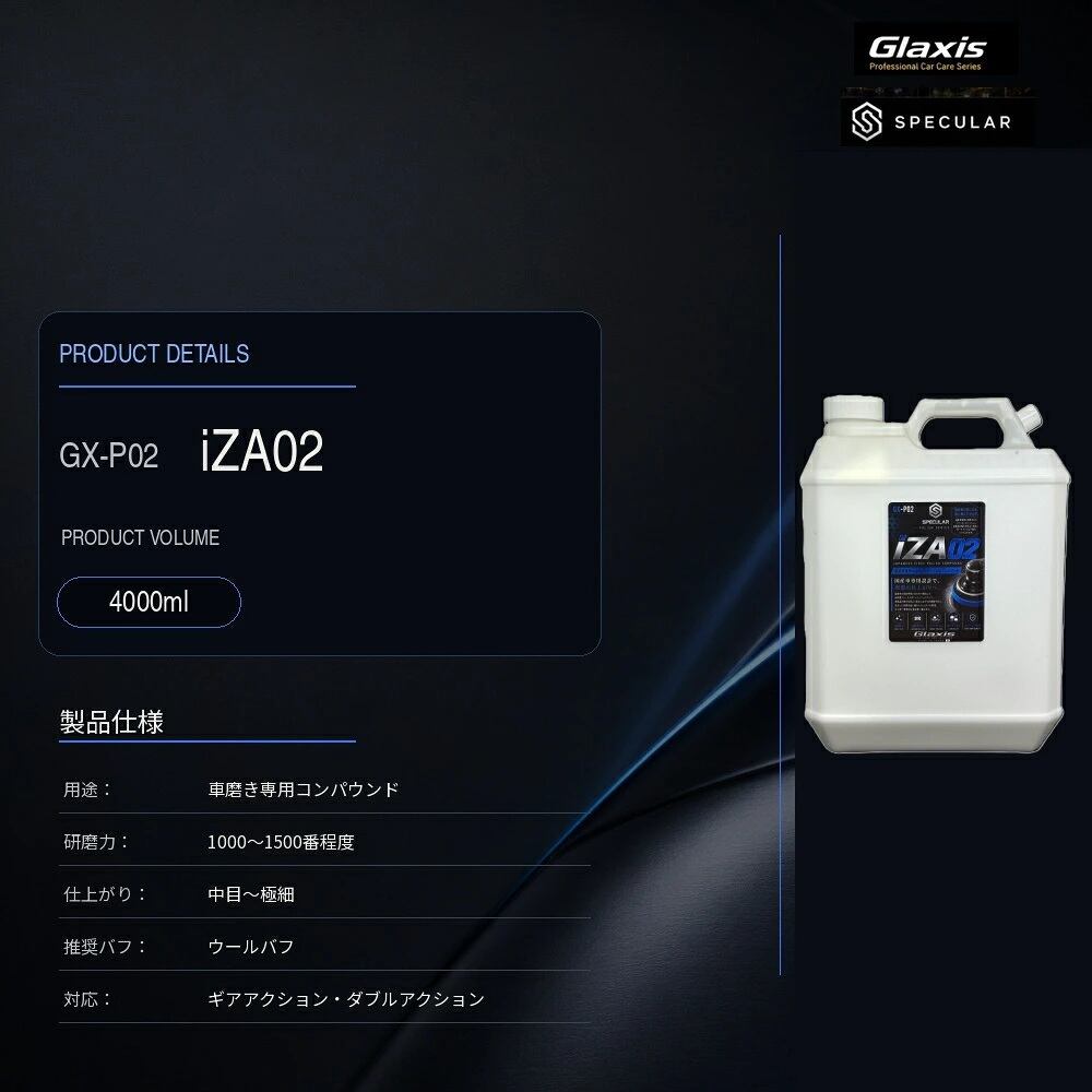 Specular オリジナル コンパウンド iZA02 4000ml 標準タイプ スペキュラー
