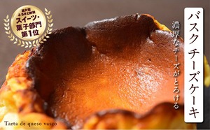 Cafeグランマ・グランパ バスクチーズケーキ 3個セット