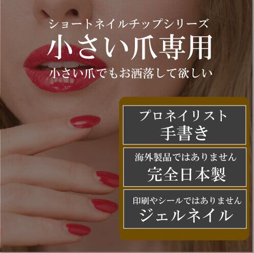 白無垢 ホワイト 統一 ネイルチップ ベリーショート 短め 小さい爪用