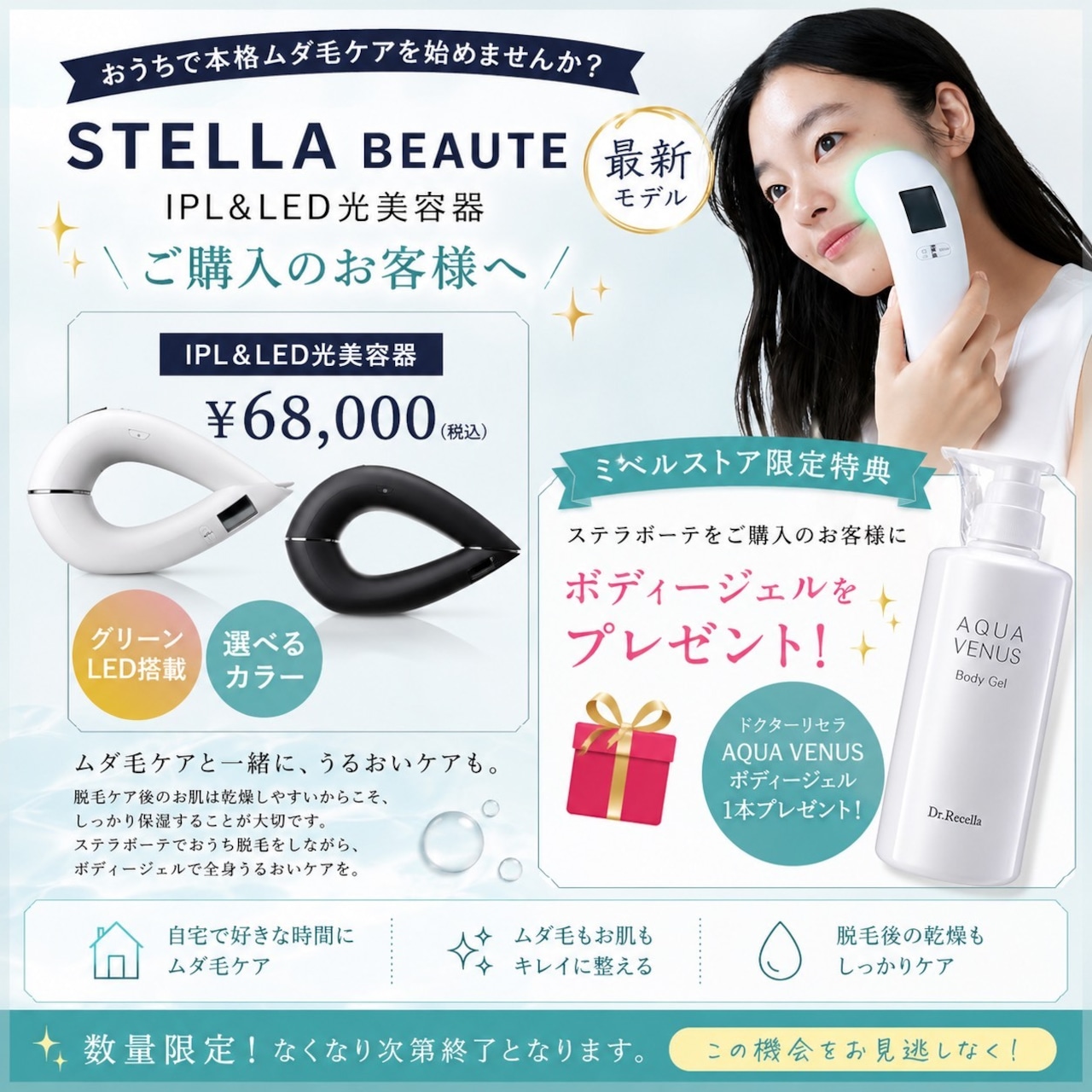 【 9月キャンペーン特典付き★】ステラボーテ 脱毛器 vio対応 IPL LED 光脱毛器
