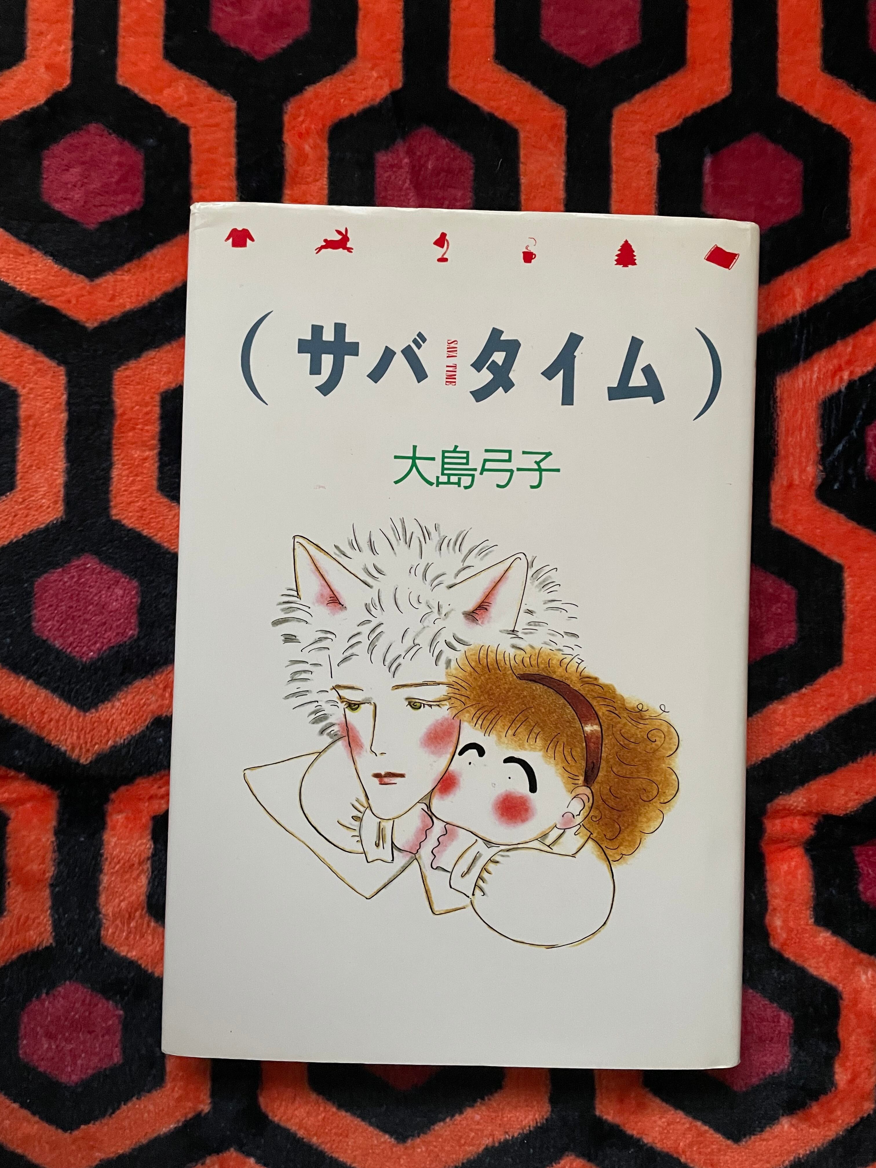 楠本憲吉 編「仁俠映画の世界」初版 荒地出版社 | 古書 まずる