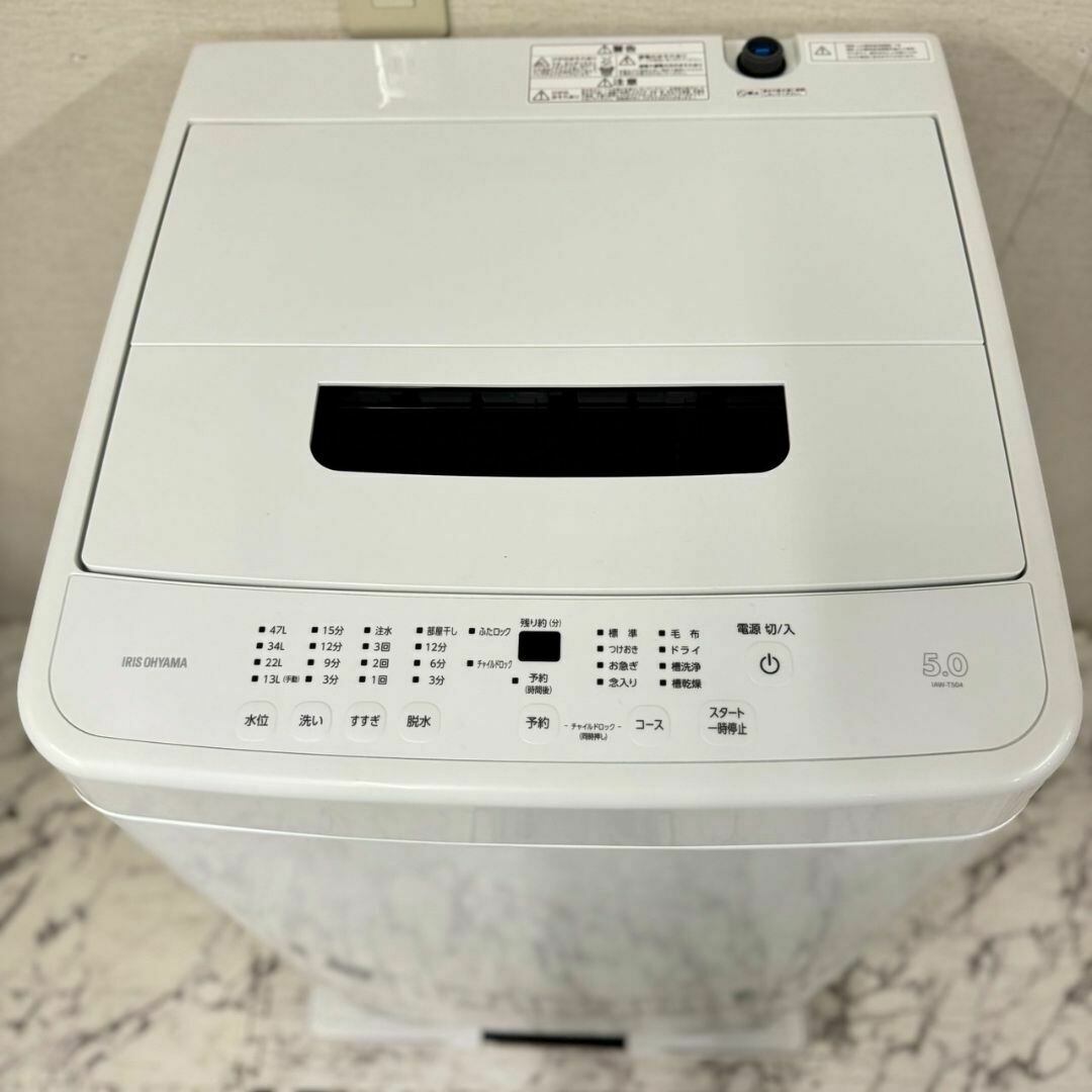 アイリスオーヤマ 全自動洗濯機 5.0kg IAW-T504 2023年製 110 SP