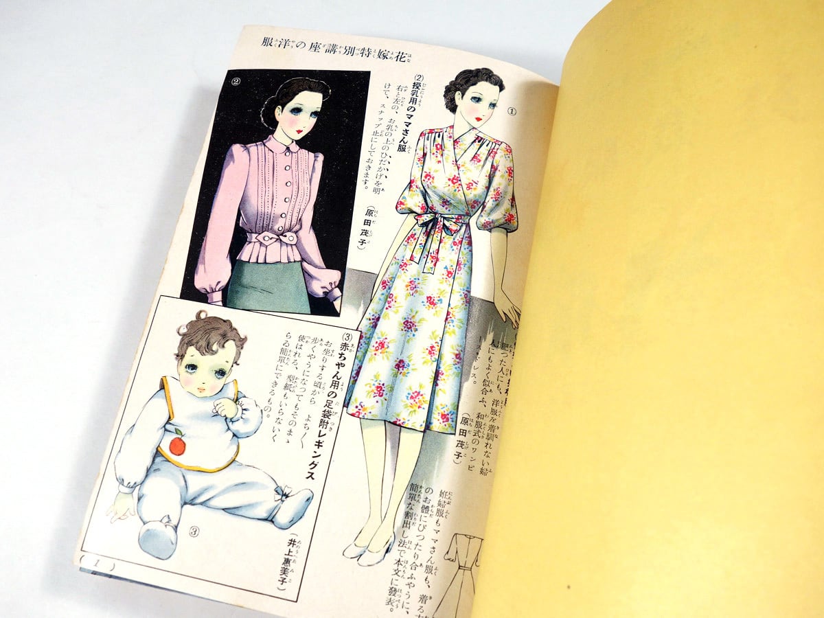 主婦之友社　家庭講座　染色と洗濯 古書 洋服裁縫（主婦之友社 編）- 主婦之友花嫁講座 | bookstore ナルダ