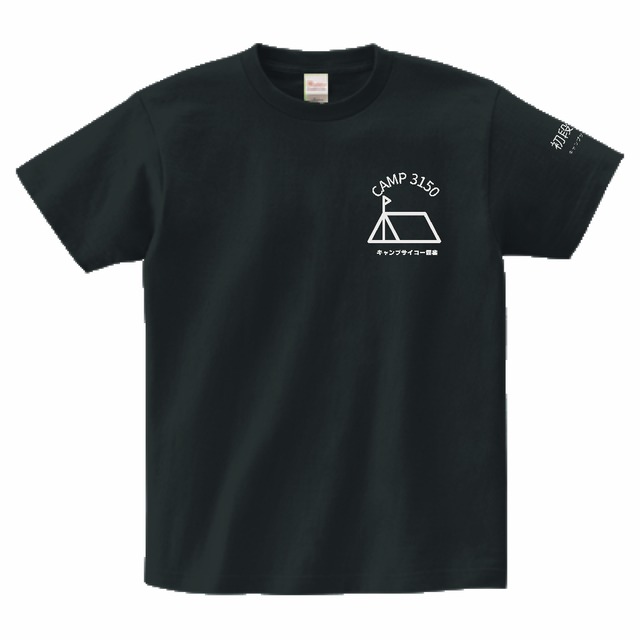 【ネイビー】初代キャンプサイコーTシャツ2023