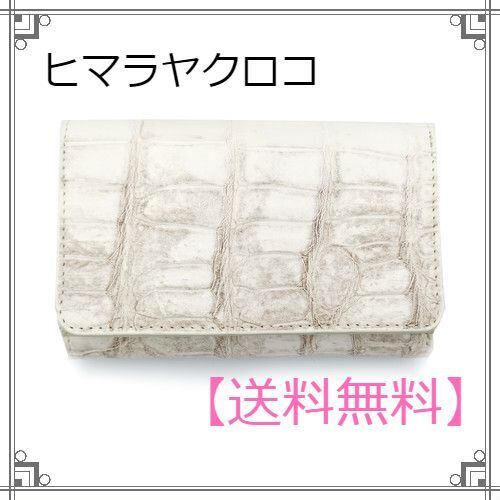 残り3点！証明付き！希少ヒマラヤクロコダイル3つ折り短財布　男女兼用 希少！ヒマラヤクロコダイル3つ折り短財布 男女兼用 | KarinShop