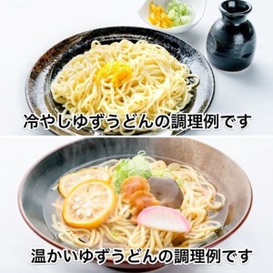 送料込み　砺波ゆずうどん４袋【8人前】・濃縮めんつゆセット（段ボール箱入り)　但し、北海道・沖縄県は送料400円追加となります。