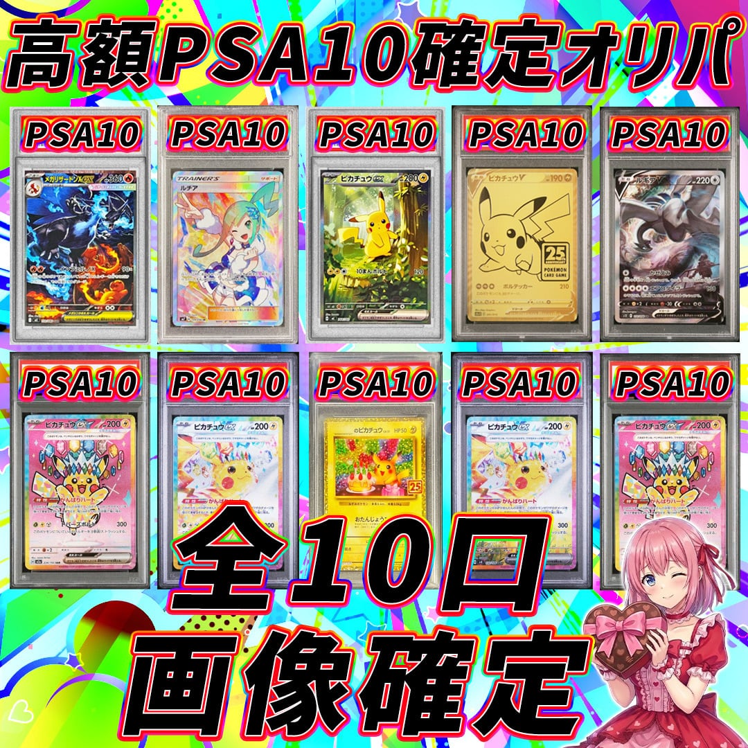 全8口 ポケモンカードPSA10確定封入福袋オリパ くじ【5万円福袋