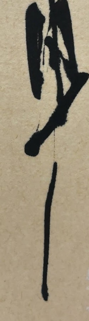 Number Ⅴ：輝 -Ki-