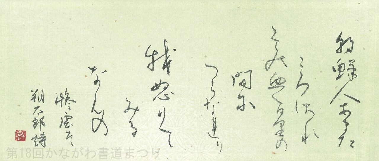 会友 | かながわ書道まつり チャリティ小品作品の展示・通販