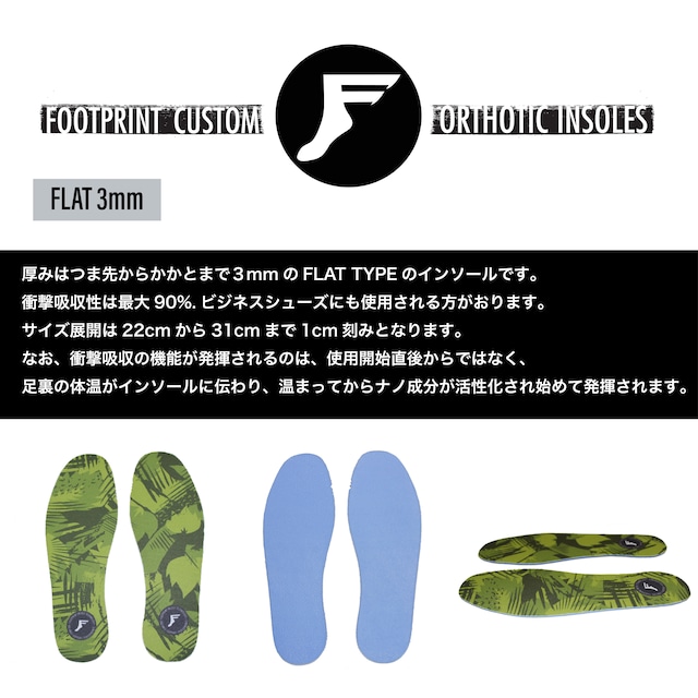 【FOOTPRINT INSOLE】flat 3mm green camo