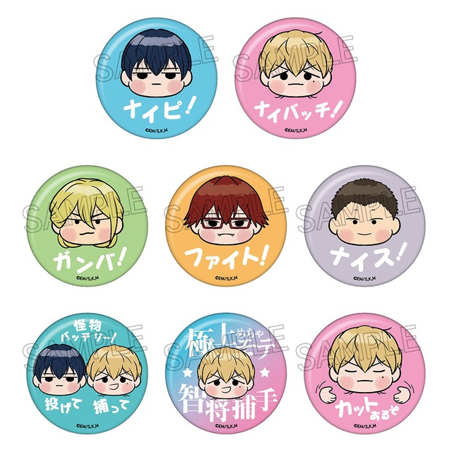 忘却バッテリー お〜えん! 缶バッジ BOX 全8種