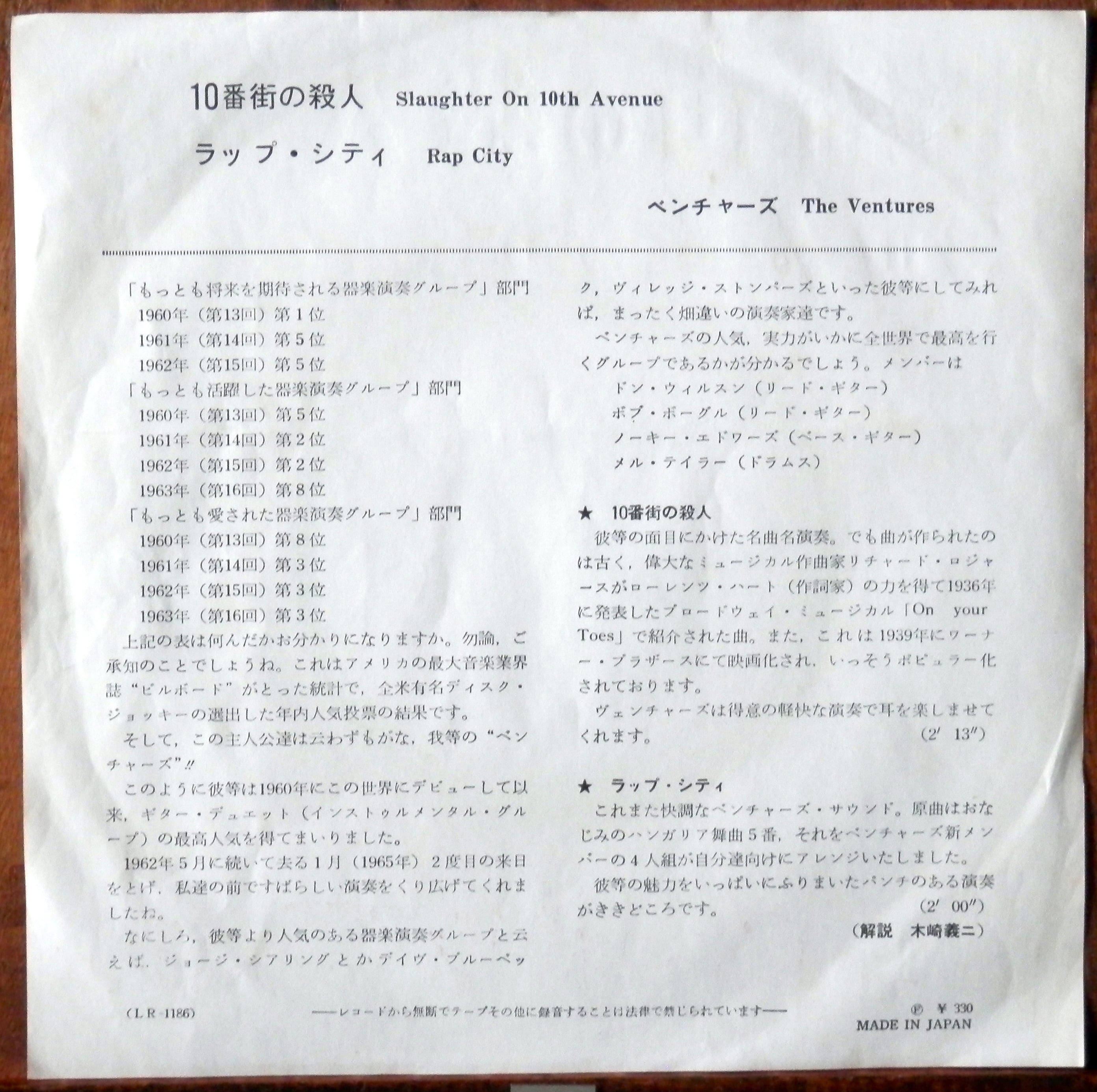65【EP】ベンチャーズ - 10番街の殺人 | 音盤窟レコード
