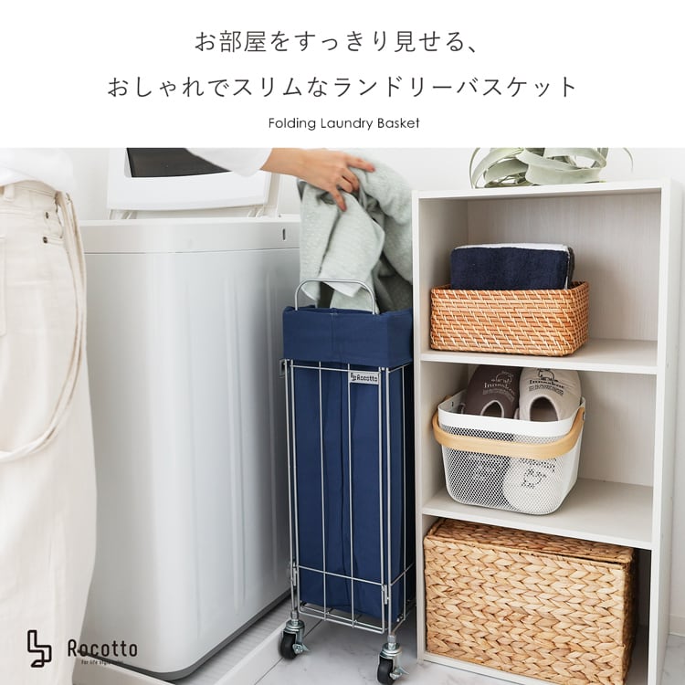 洗濯カゴ様 rocotto ランドリーバスケット 折りたたみ 28L | MRG JAPAN Direct